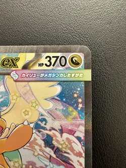 MEGA Dragonite ex SAR 246/193 MEGA Dream ex M2a Pokemon Card Japanese 2025 EX/NM - Image 5