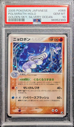 PSA 10 Poliwrath 068 Golden Sky Silvery Ocean Unlimited 2005 Pokemon Japanese - Image 1