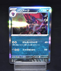 Zoroark R 032/064 SV6a Night Wanderer Excellent Condition Japanese Pokemon Card - Image 1