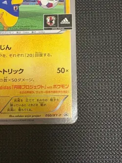 Pikachu 050/XY-P Japanese Promo – Japan National Team Pokemon Card Soccer Promo - Image 4