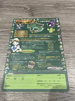 Pokemon Vending series 3, Unpeeled sheet pre-owned never used Pocket Monsters - Image 1