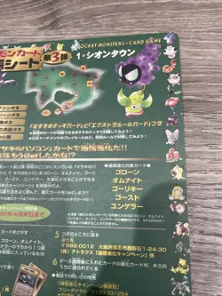 Pokemon Vending series 3, Unpeeled sheet pre-owned never used Pocket Monsters - Image 4
