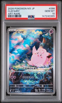 2026 POKEMON JPN M3-NULLIFYING ZERO ART RARE #086 CLEFAIRY PSA 10 - Image 1