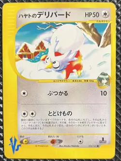 [LP] Falkner's Delibird 006/141 Pokemon Card Japanese #VPB - Image 2