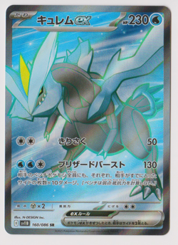 Kyurem ex - 160/086 - SR - Black Bolt - Japanese - Pokemon Card - NM/M - Image 1