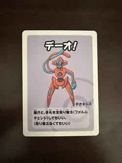 Pokemon 2023 Deoxys Old Maid Super-High Tension - Image 1