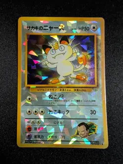 Vintage Pokemon Holo Prism Japanese Vending Sticker Gym Giovanni's Meowth #52 - Image 1