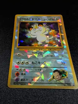 Vintage Pokemon Holo Prism Japanese Vending Sticker Gym Giovanni's Meowth #52 - Image 2