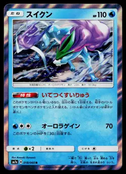 Suicune 018/060 Rare Thunderclap Spark Pokemon Japanese Near Mint - Image 1