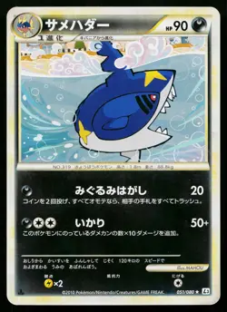 Sharpedo 051/080 Rare Clash at the Summit Pokemon Japanese Lightly Played - Image 1