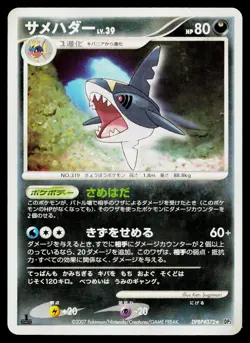 Sharpedo DPBP#372 Non Holo Rare Shining Darkness Pokemon Japanese Near Mint - Image 1