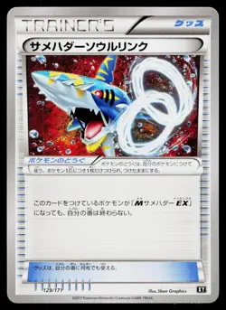 Sharpedo Spirit Link 129/171 The Best of XY Pokemon Japanese Near Mint - Image 1
