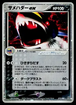 Sharpedo EX 072/082 Holo Rare ex Clash of the Blue Sky Pokemon Japanese LP - Image 1