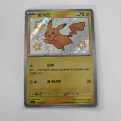 Pokemon Pikachu TCG Card 0706/09 Gem Pack Vol 1, Baby Shiny, Chinese Edition - Image 1