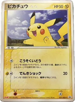 Pikachu - 057/ADV-P 057/ADV-P ADV-P Promotional cards Regular (Japanese) - Image 1