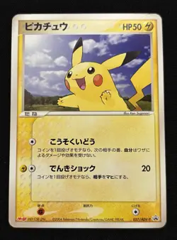 Pikachu - 057/ADV-P 057/ADV-P ADV-P Promotional cards Regular (Japanese) - Image 2