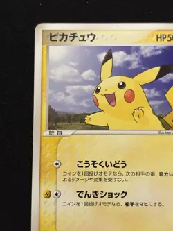 Pikachu - 057/ADV-P 057/ADV-P ADV-P Promotional cards Regular (Japanese) - Image 4