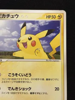Pikachu - 057/ADV-P 057/ADV-P ADV-P Promotional cards Regular (Japanese) - Image 5