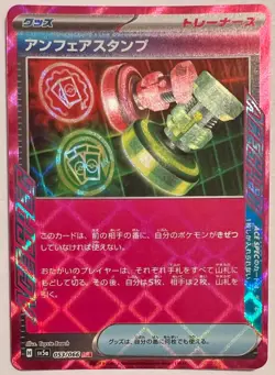 Pokemon TCG Crimson Haze Japanese sv5a - Unfair Stamp Ace Spec - 053/066 - NM - Image 1