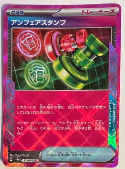 Pokemon TCG Crimson Haze Japanese sv5a - Unfair Stamp Ace Spec - 053/066 - NM - Image 2