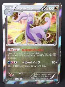 Goodra 060/080 Holo Rare 1st Edition XY2 2014 Japanese Pokemon Card DAMAGED - Image 1