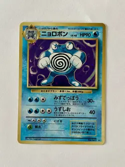 Pokemon TCG Card Japanese Poliwrath No. 062 Holo Rare Base + FULL EVO SET! - Image 1