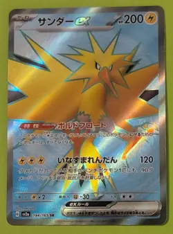 Zapdos ex 194/165 Sv2a: Pokemon Card 151 Holo (Japanese) - Image 1