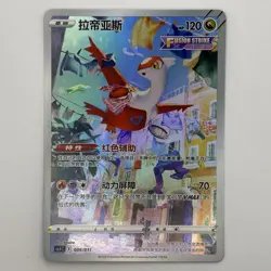 [US SELLER] Pokemon S-Chinese Latias AR CSJC 009 Holo Galarian Gallery Card - Image 1