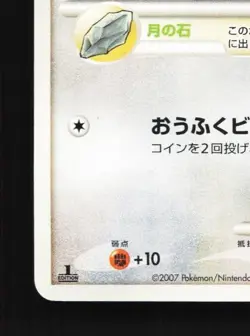 Clefairy DPBP#037 1st ED MP Shining Darkness Japanese Pokemon Card TCG - Image 2