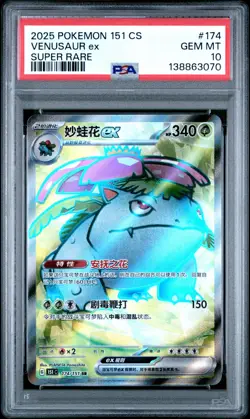 2025 POKEMON SIMPLIFIED CHINESE 151 C-COLL 151 SUPER RARE VENUSAUR EX PSA 10 - Image 1