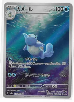 Wartortle 171/165 Pokemon 151 SV2a AR Full Art TCG Card Japanese NM - Image 1