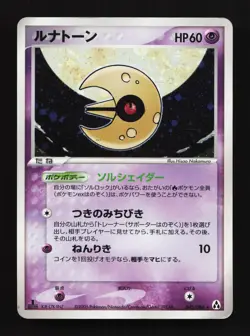 Lunatone 045/086 Mirage Forest HP 1st ED Japanese Pokemon Card TCG - Image 1