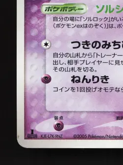 Lunatone 045/086 Mirage Forest HP 1st ED Japanese Pokemon Card TCG - Image 4