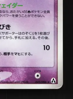 Lunatone 045/086 Mirage Forest HP 1st ED Japanese Pokemon Card TCG - Image 5