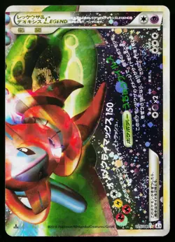 Rayquaza & Deoxys Legend 075/080 LEGEND Clash at the Summit Pokemon Japanese HP - Image 1