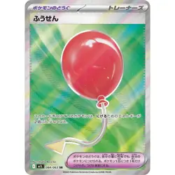 Air Balloon 084/063 M1L Mega Brave Super Rare (SR) NM Japanese Pokemon TCG - Image 1