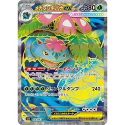 Mega Venusaur ex 076/063 M1L Mega Brave Super Rare (SR) NM Japanese Pokemon TCG - Image 1