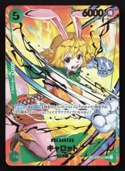 Carrot (SP) OP08-023 Premium Booster -The Best- Vol. 2 NM One Piece Card TCG - Image 1