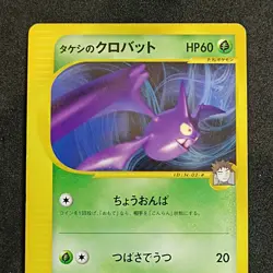 Brock's Crobat 002/018 VS Theater Limited Deck Japanese Exc+ Pokemon Card - Image 2