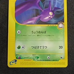 Brock's Crobat 002/018 VS Theater Limited Deck Japanese Exc+ Pokemon Card - Image 3