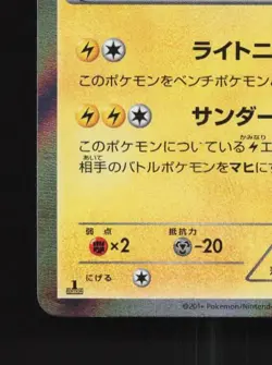 Manectric 024/070 1st ED LP Gaia Volcano Japanese Pokemon Card TCG - Image 2