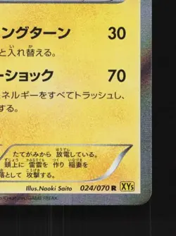 Manectric 024/070 1st ED LP Gaia Volcano Japanese Pokemon Card TCG - Image 3