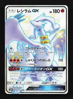 Reshiram GX 211/150 GX Ultra Shiny LP Japanese Pokemon Card TCG - Image 1