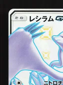 Reshiram GX 211/150 GX Ultra Shiny LP Japanese Pokemon Card TCG - Image 2