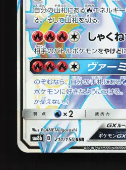 Reshiram GX 211/150 GX Ultra Shiny LP Japanese Pokemon Card TCG - Image 4