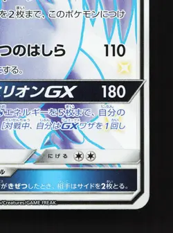 Reshiram GX 211/150 GX Ultra Shiny LP Japanese Pokemon Card TCG - Image 5