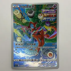 [US SELLER] Pokemon S-Chinese Deoxys AR CSJC 005 Holo Gallery Card - Image 1