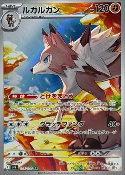 Lycanroc AR 107/100 Battle Partners sv9 Pokemon Card GAME Japanese NM - Image 1