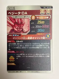 Vegeta DA Parallel GDR SDV2-063 Dragon Ball Super Divers Japanese Card Near Mint - Image 2