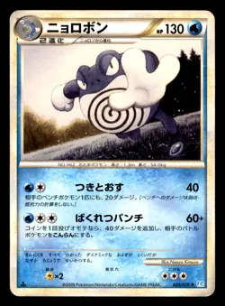 Poliwrath 020/070 L1 SoulSilver Collection Pokemon Japanese Heavily Played - Image 1